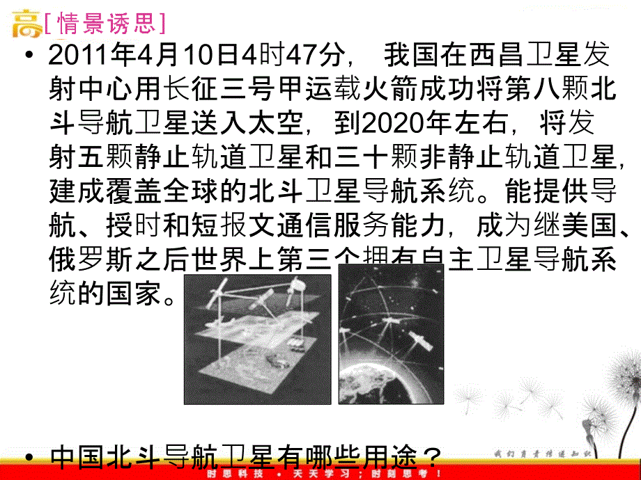 地理（课件）：湘教版必修3 第3章 第三节全球定位系统及其应用_第4页