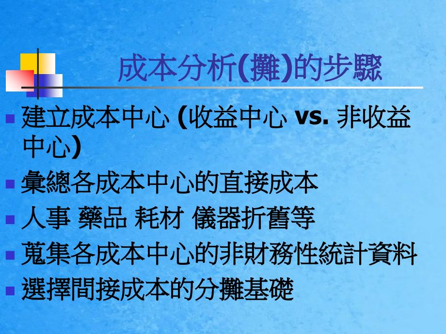 成本分攤成本的意義ppt课件_第3页