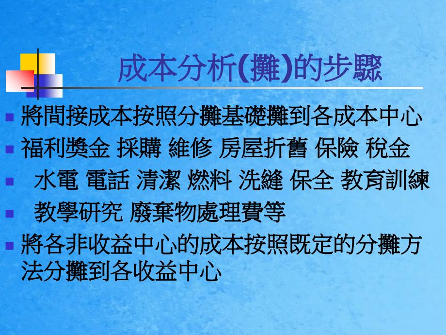 成本分攤成本的意義ppt课件_第4页