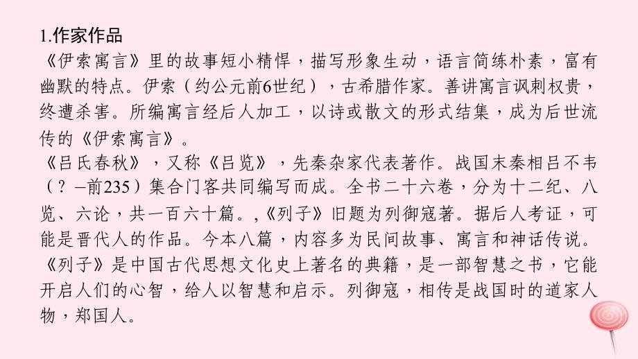 七年级语文上册第六单元22寓言四则习题课件新人教版_第3页