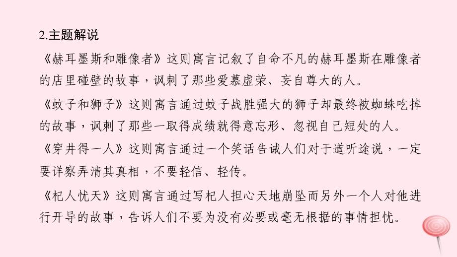 七年级语文上册第六单元22寓言四则习题课件新人教版_第4页