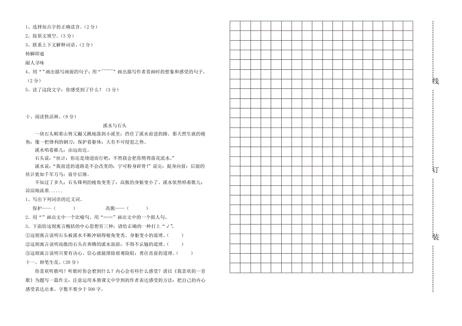 六年级语文期末测评卷_第2页