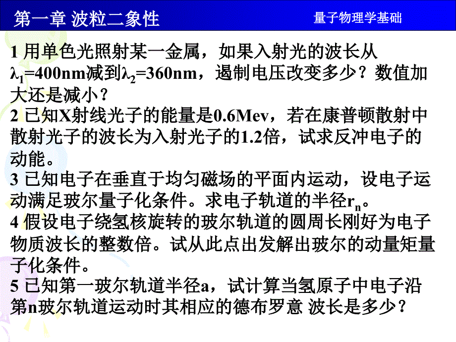 量子力学习题课_第1页