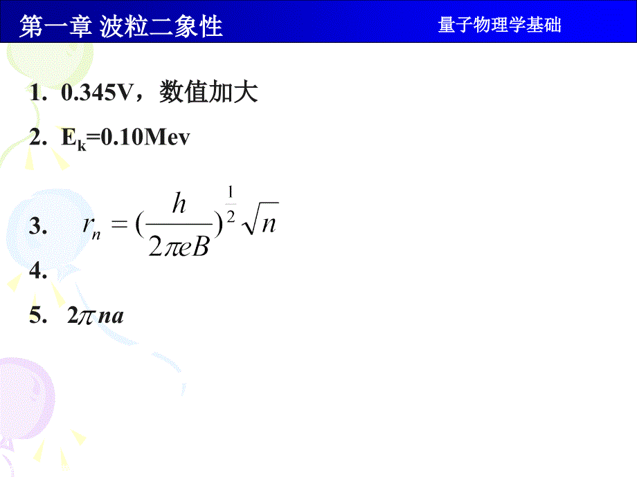 量子力学习题课_第2页