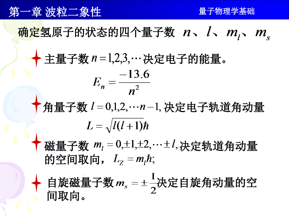 量子力学习题课_第3页