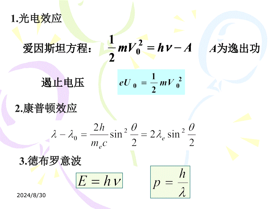 量子力学习题课_第4页