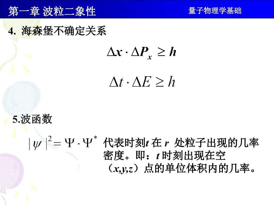 量子力学习题课_第5页