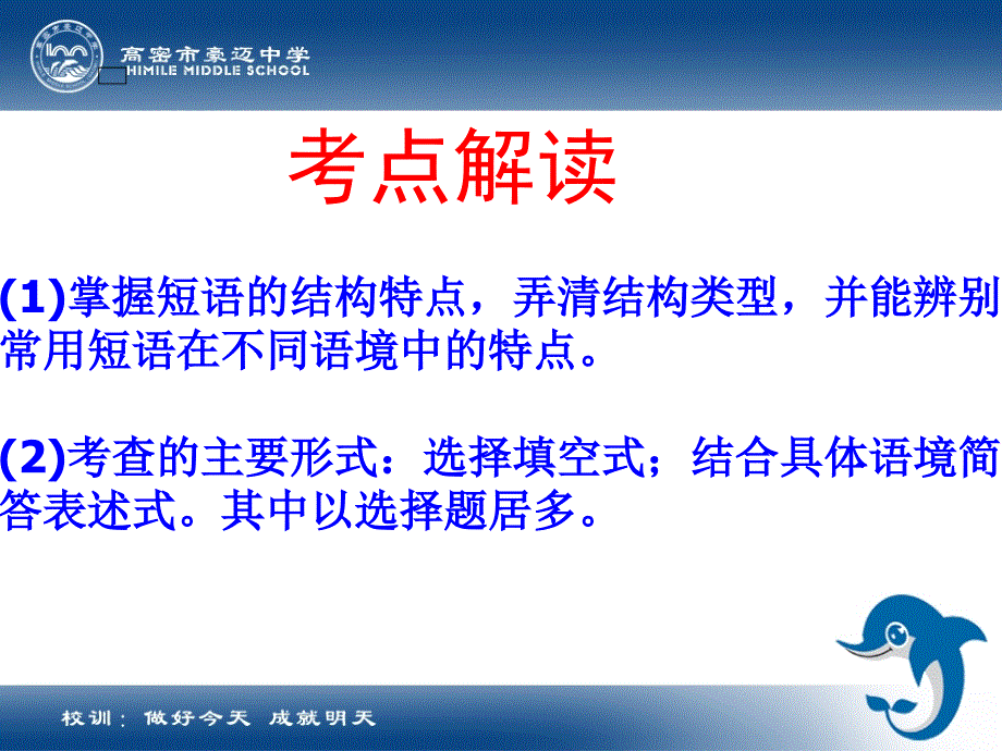 中考语法复习短语类型.ppt_第2页