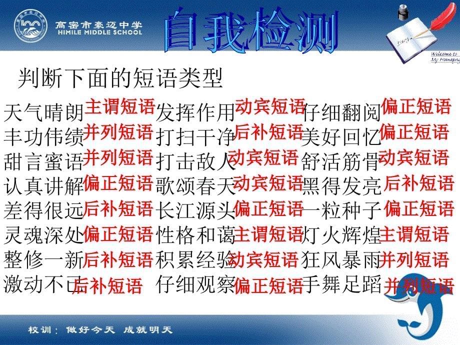 中考语法复习短语类型.ppt_第5页