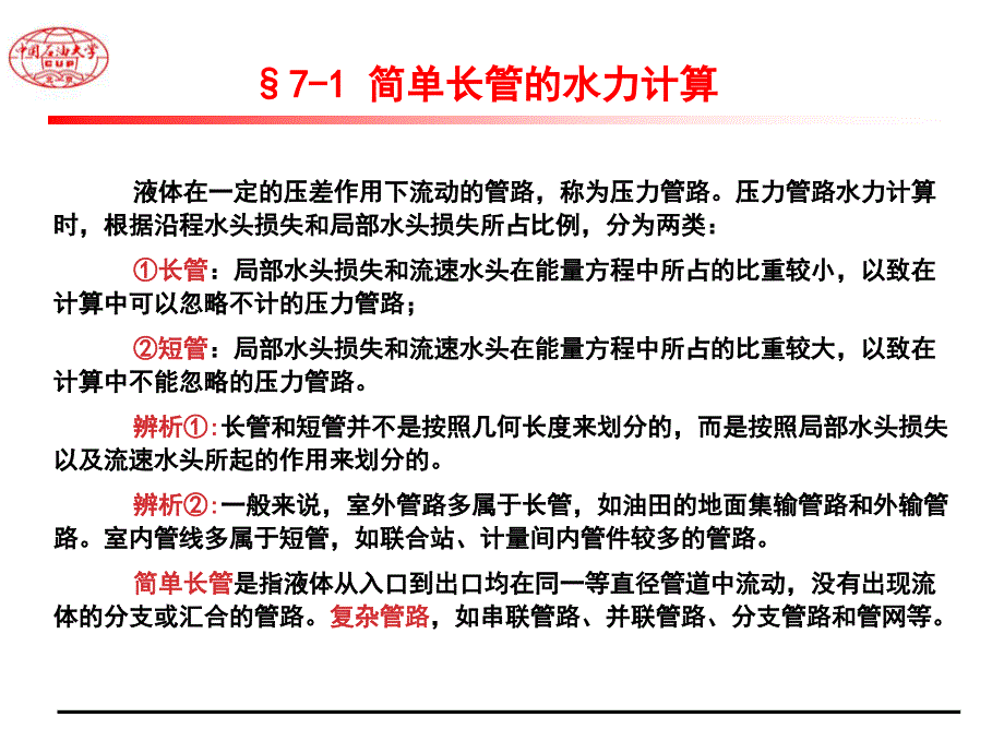 压力管路、孔口、喷嘴出流.ppt_第3页