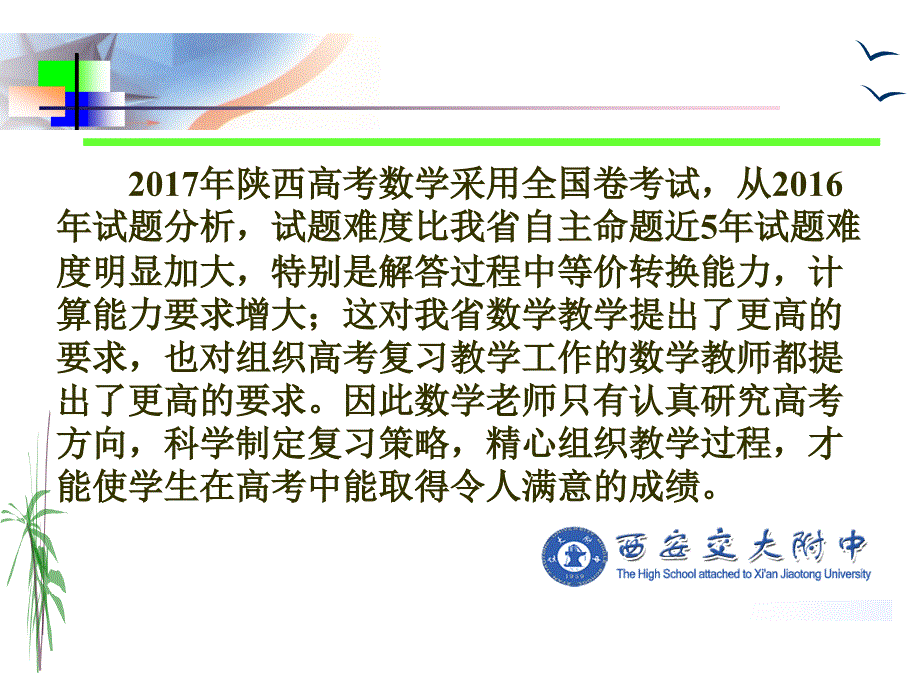 高三数学复习课的教学策略及提高复习效益的操作对策熊贤文pt课件_第2页