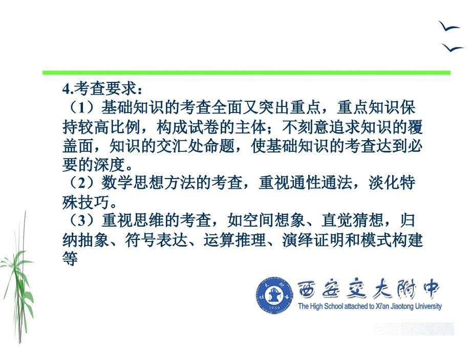 高三数学复习课的教学策略及提高复习效益的操作对策熊贤文pt课件_第5页