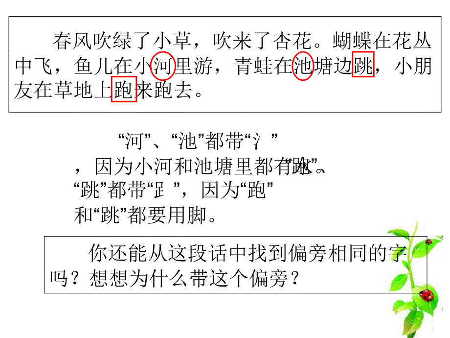 苏教版语文一年级下册练习ppt.ppt_第4页