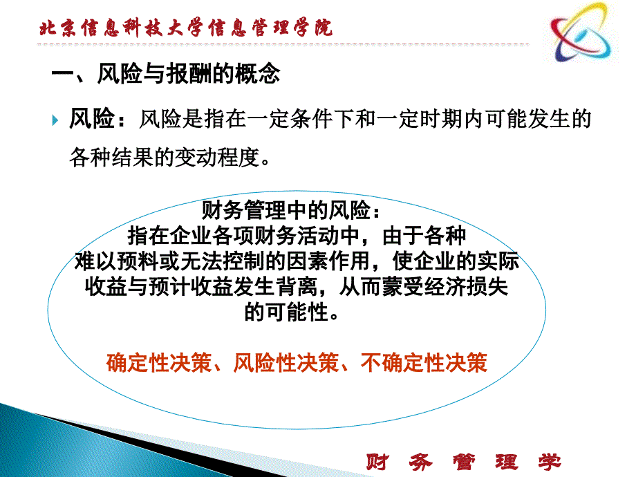 财务管理2财务管理的价值观念下_第2页