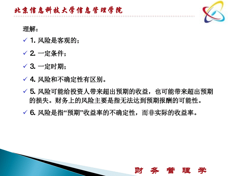 财务管理2财务管理的价值观念下_第3页