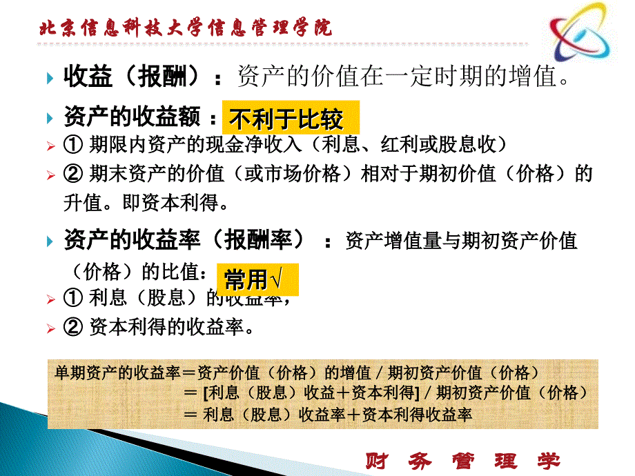 财务管理2财务管理的价值观念下_第4页