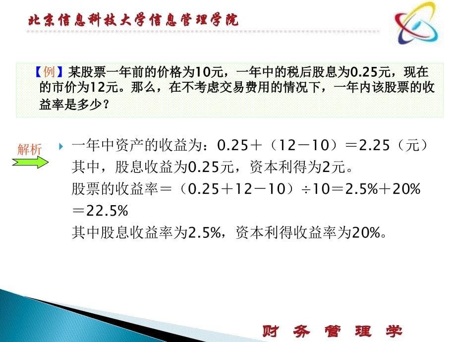 财务管理2财务管理的价值观念下_第5页