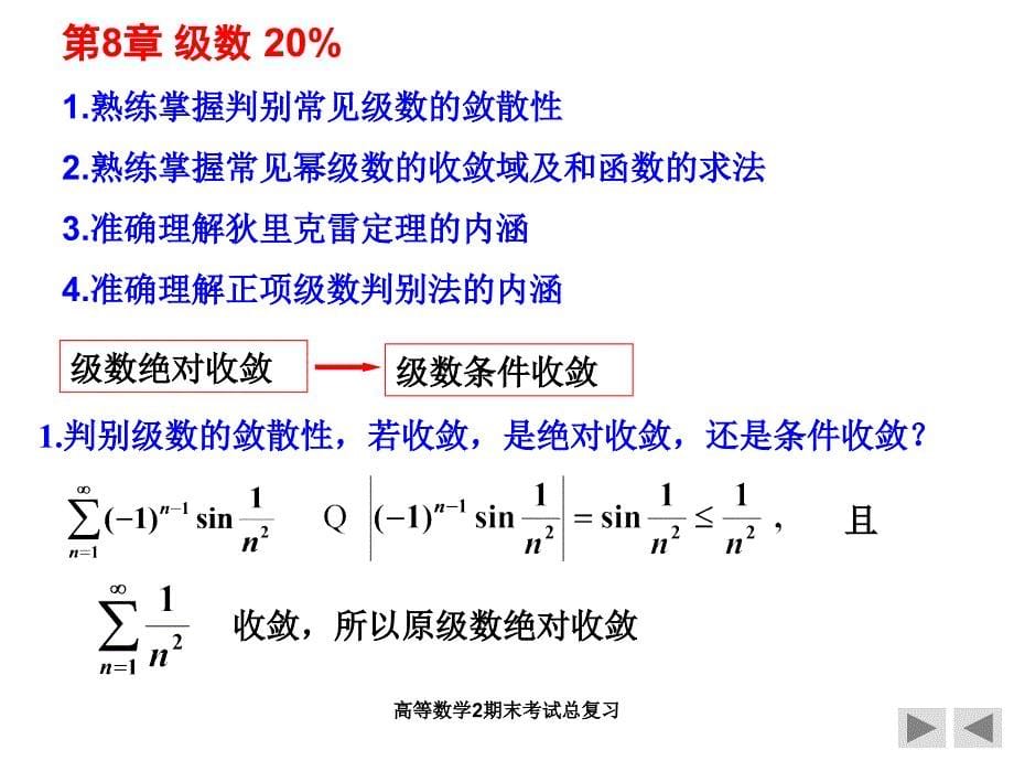 高等数学2期末考试总复习课件_第5页