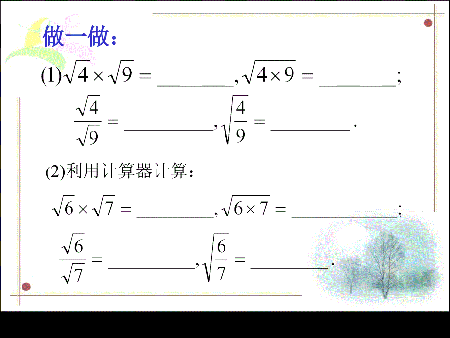 第二章第6节实数的课件2_第4页