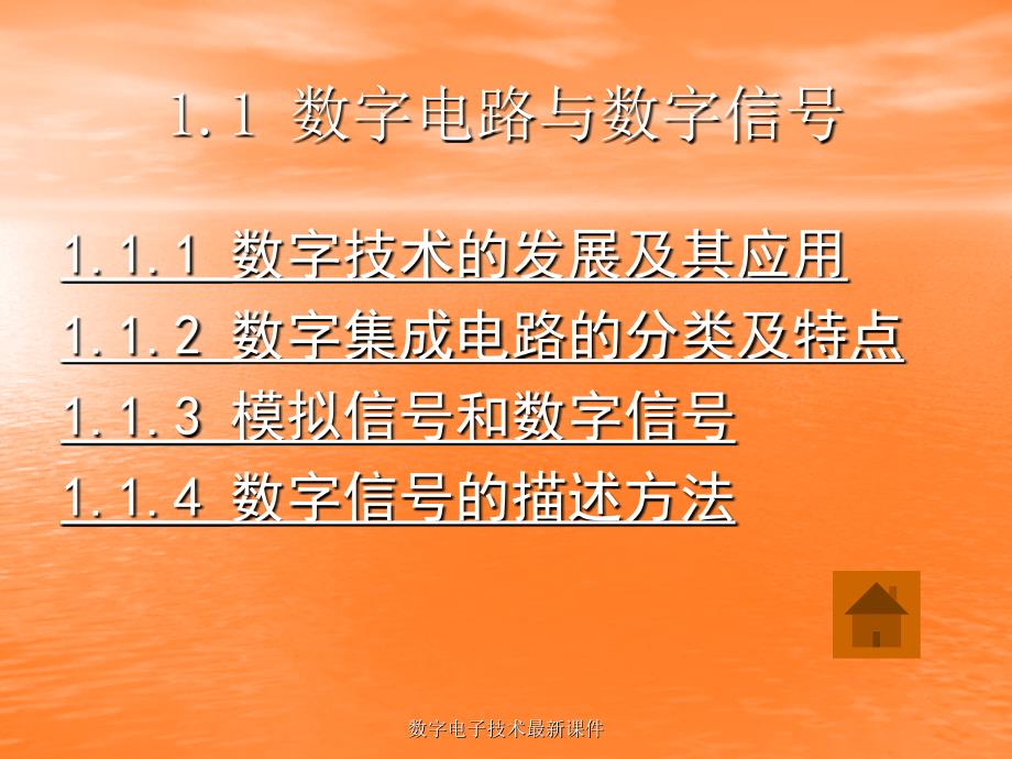 数字电子技术最新课件_第3页