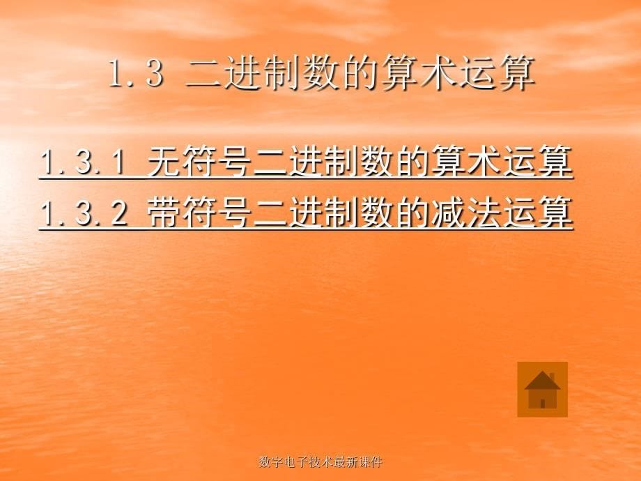 数字电子技术最新课件_第5页