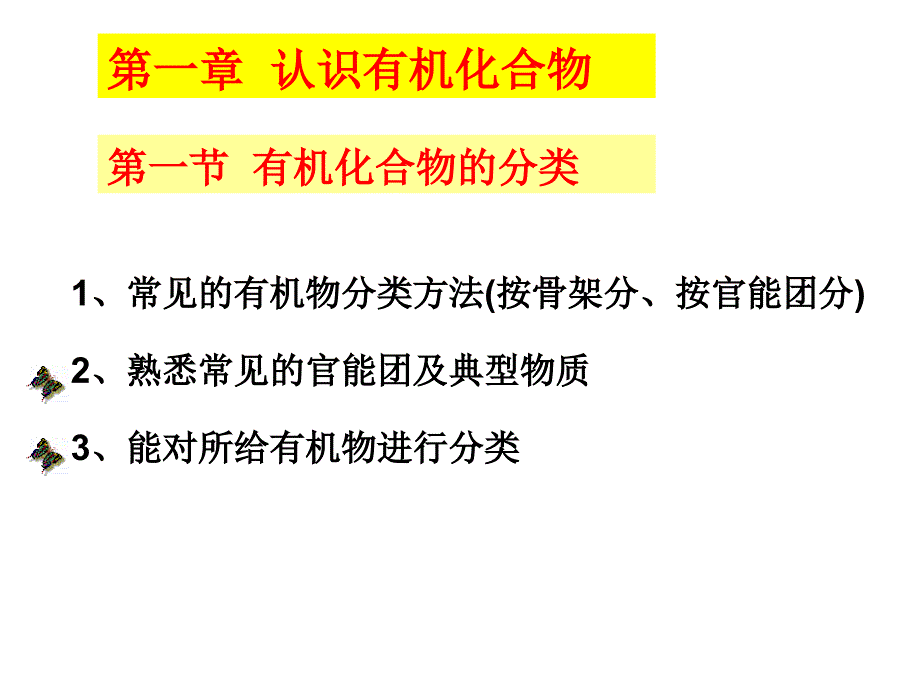 人教版化学选修五知识点提纲_第2页