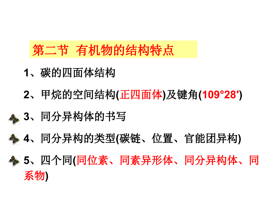 人教版化学选修五知识点提纲_第3页