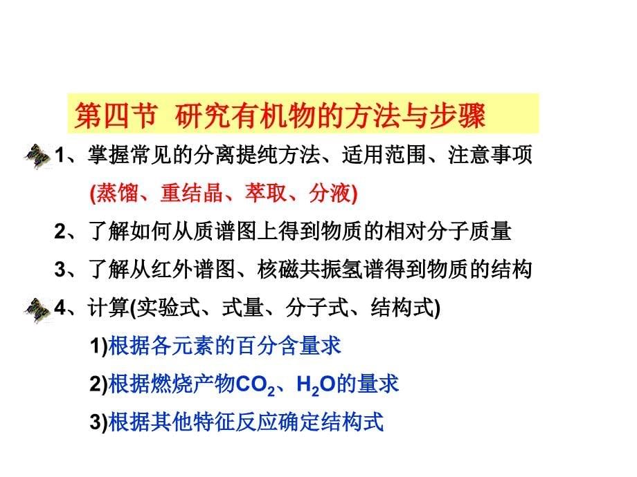 人教版化学选修五知识点提纲_第5页