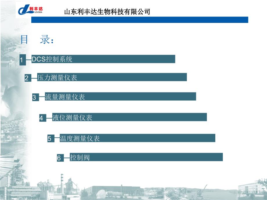 仪表培训课件_第3页