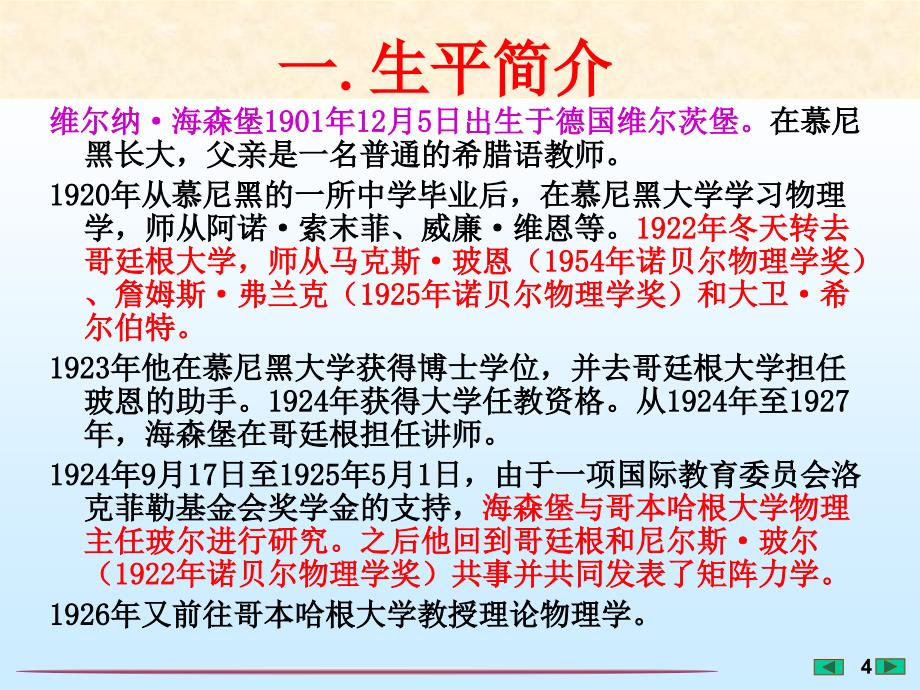 大学物理课件阅读材料海森堡简介福州大学...李培官_第4页