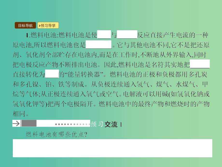 高中化学 4.2.2 燃料电池课件 新人教版选修4.ppt_第3页