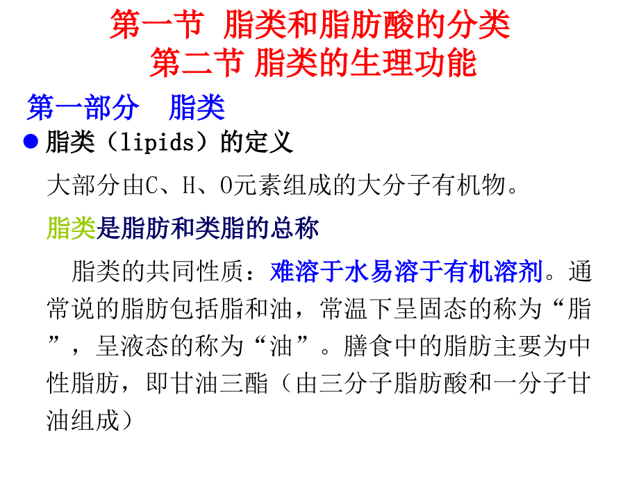 营养学第二章脂类课件_第3页