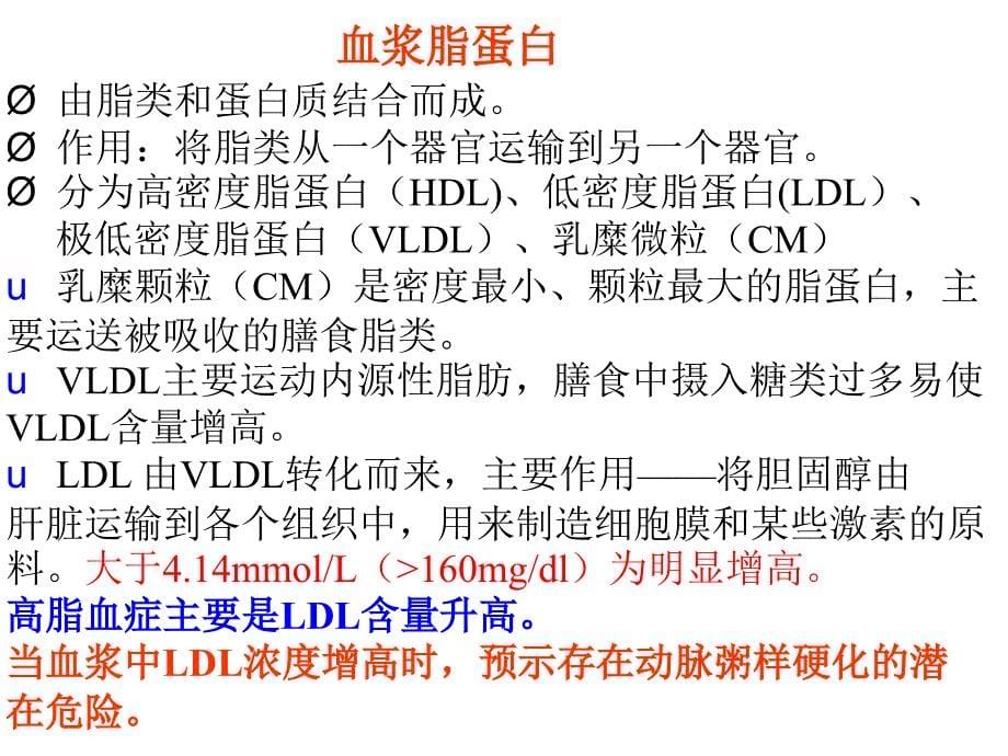 营养学第二章脂类课件_第5页