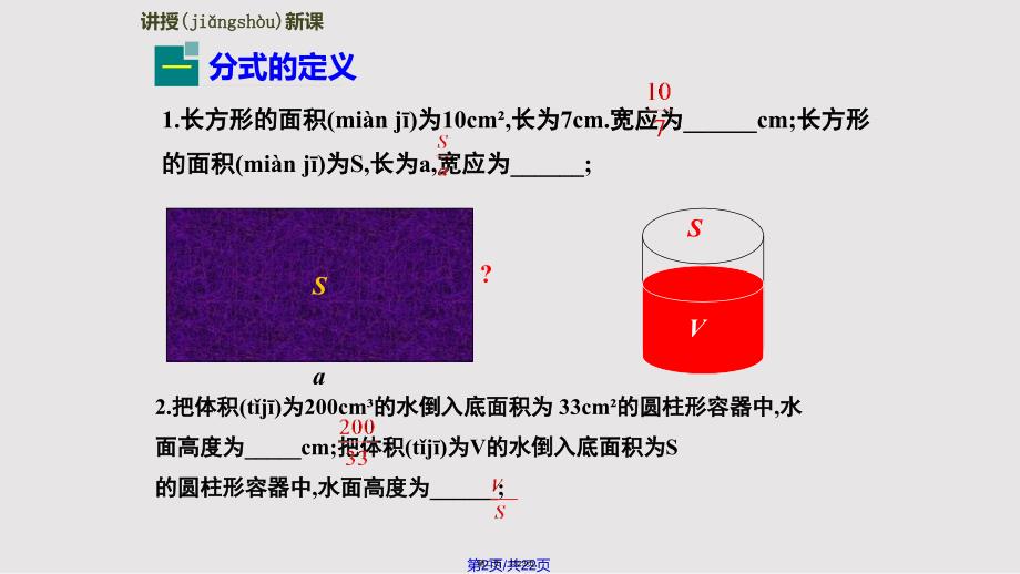 1511从分数到分式实用教案_第2页