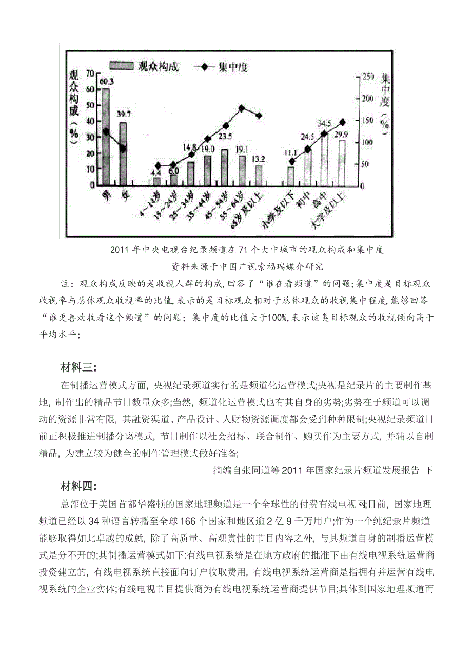 非连续性文本阅读学生版_第2页