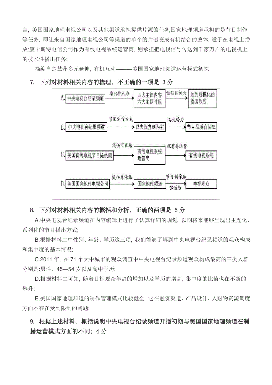 非连续性文本阅读学生版_第3页