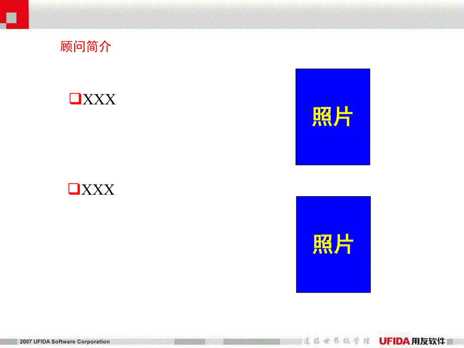 企业信息化解决方案PPT模板_第2页