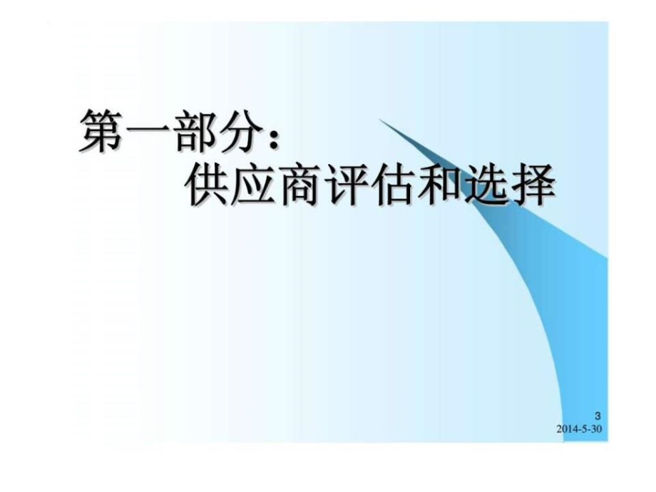 供应商管理及采购成本降低技巧_第3页