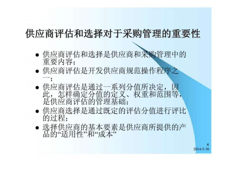 供应商管理及采购成本降低技巧_第4页