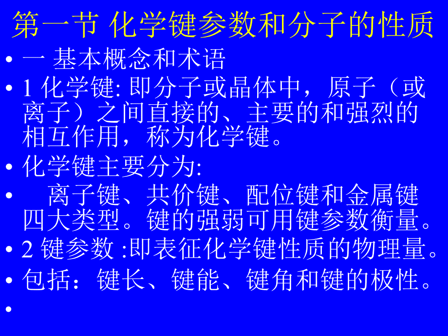 价电子对互斥理论的基本思想.ppt_第3页