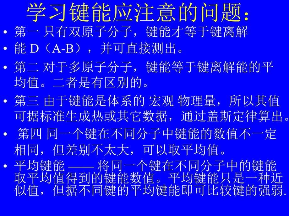 价电子对互斥理论的基本思想.ppt_第5页