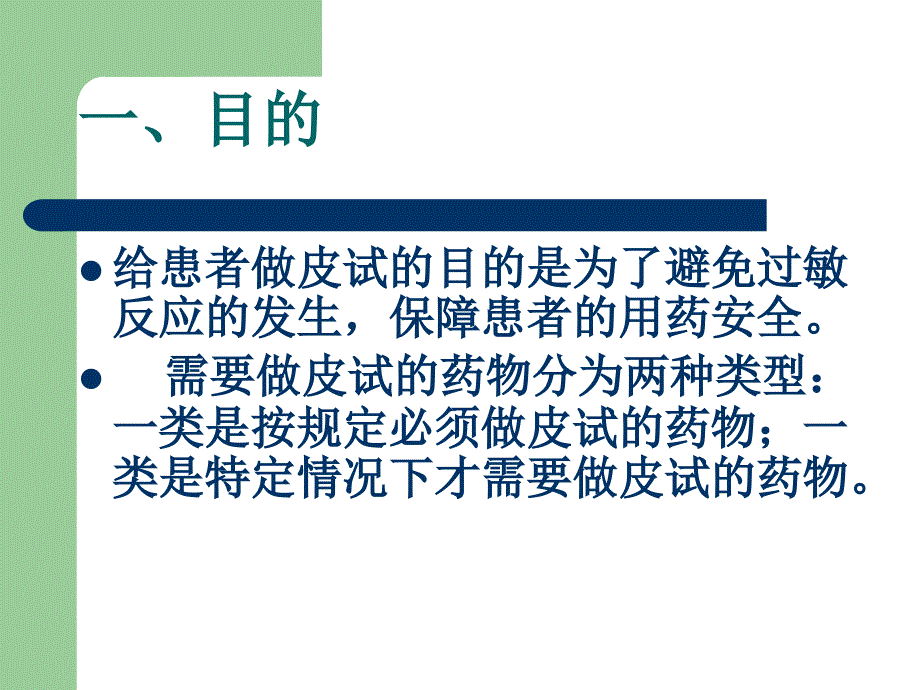 各种皮试液的配制方法_第2页