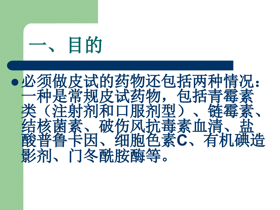 各种皮试液的配制方法_第3页