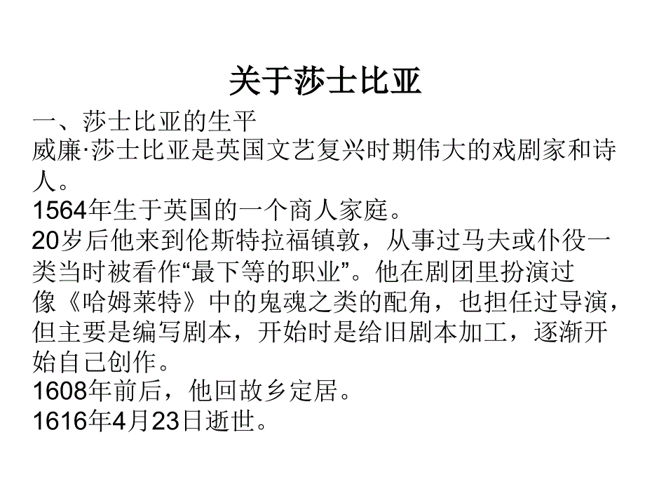 江苏省江阴高级中学2016届高三语文：名著导读——《哈姆莱特》.ppt_第3页