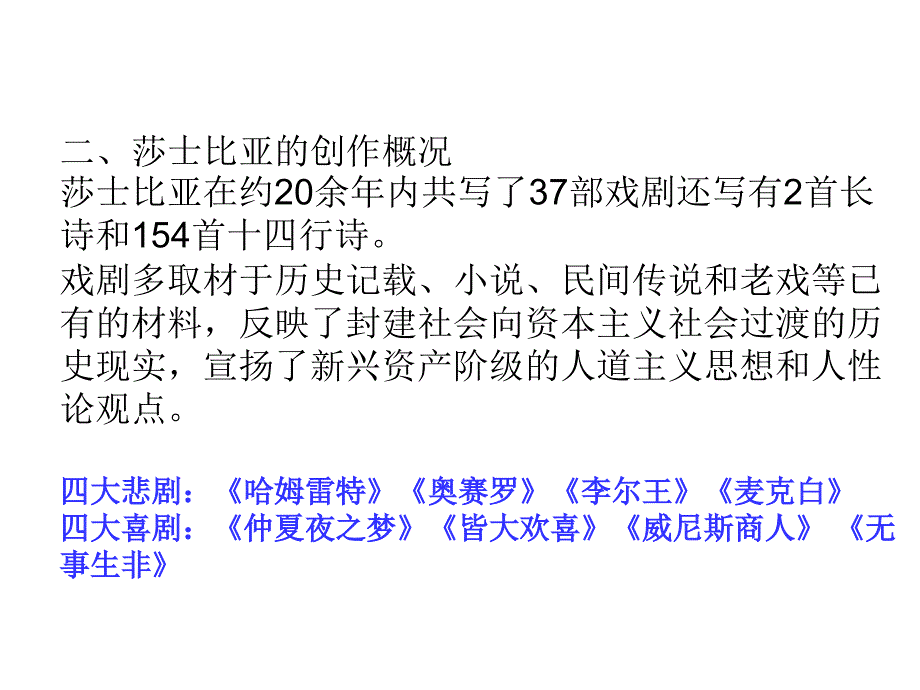 江苏省江阴高级中学2016届高三语文：名著导读——《哈姆莱特》.ppt_第4页