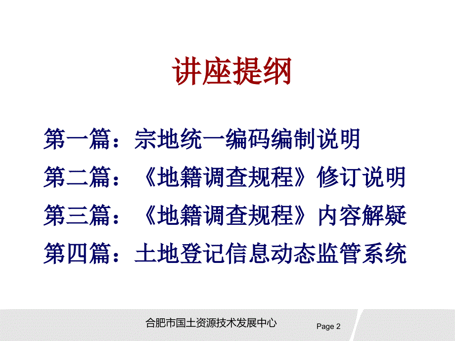 最新宗地统一编码地籍调查规程讲座ppt课件PPT课件_第2页