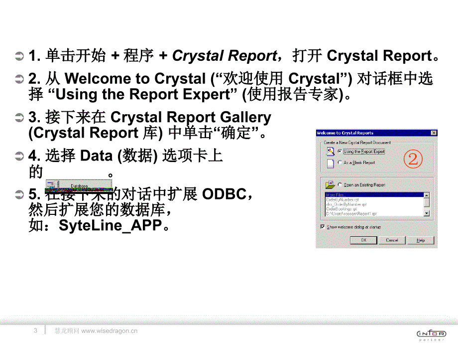 CrystalReport实例.ppt_第3页