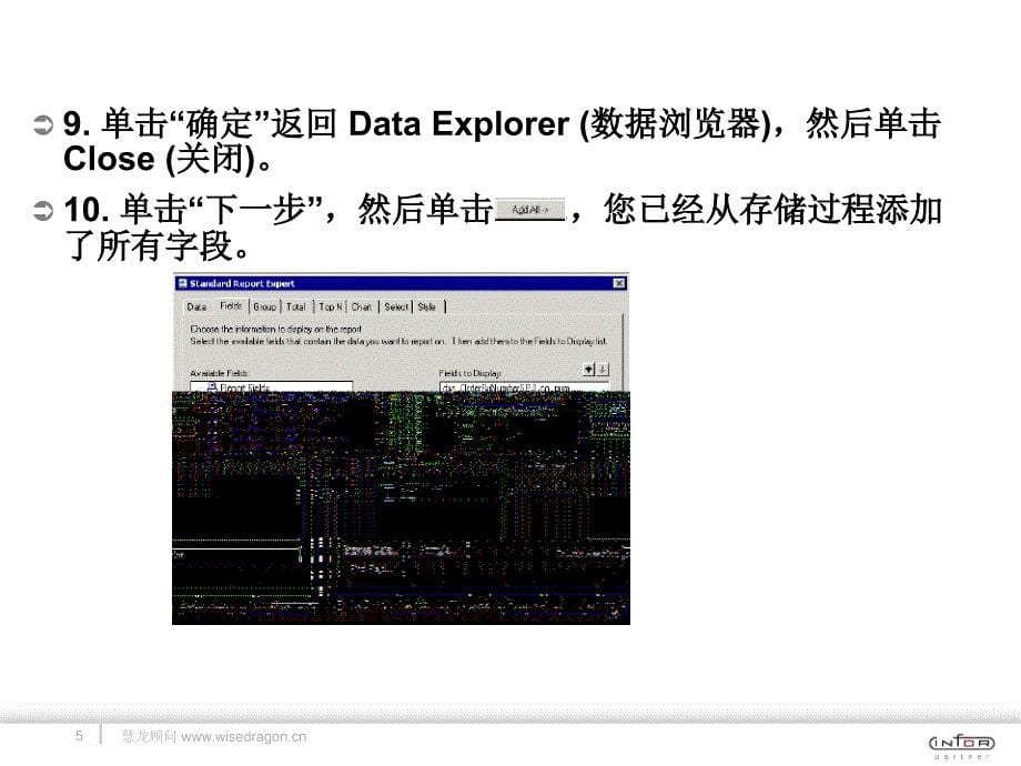 CrystalReport实例.ppt_第5页