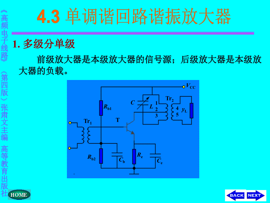 通信电子线路邱健ch4.3_第4页