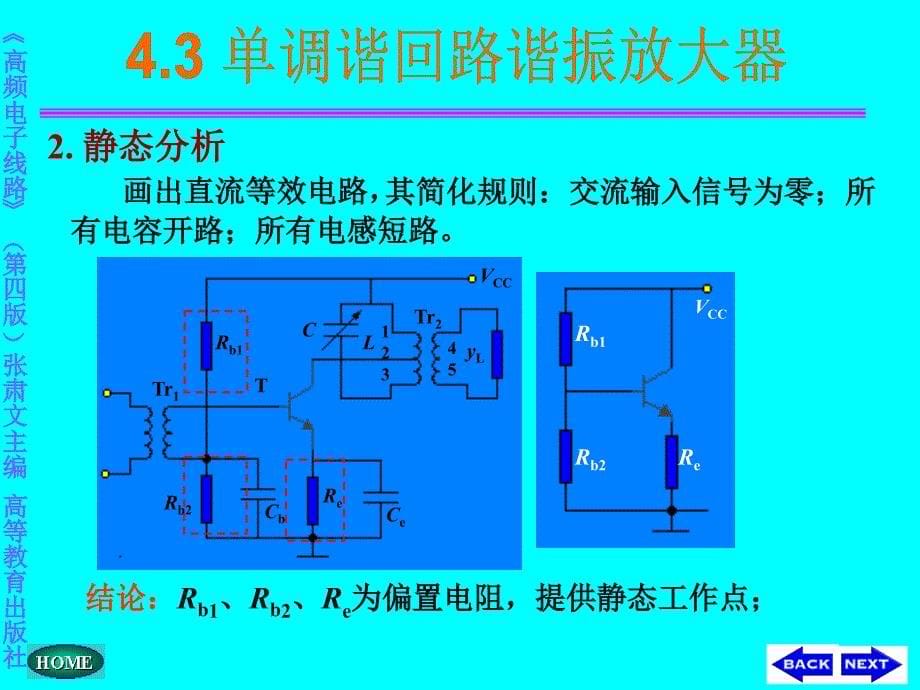 通信电子线路邱健ch4.3_第5页